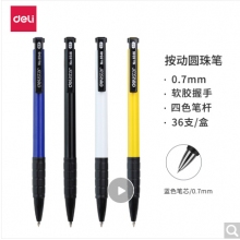 得力(deli)0.7mm藍色按動圓珠筆中油筆 軟膠握手原子筆36支/盒