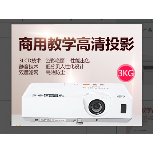 麥克賽爾MMX-D333會議室投影儀