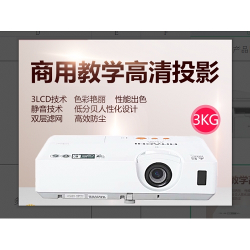 麥克賽爾MMX-D333會議室投影儀