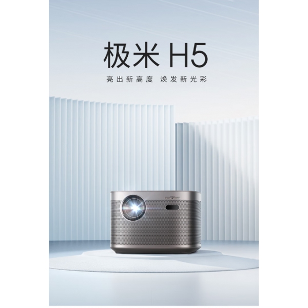 極米H5 投影儀