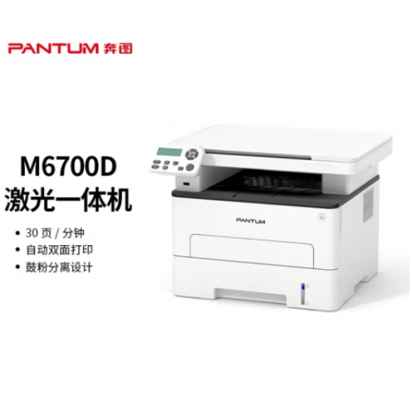 多功能一體機(jī) 奔圖M6700D