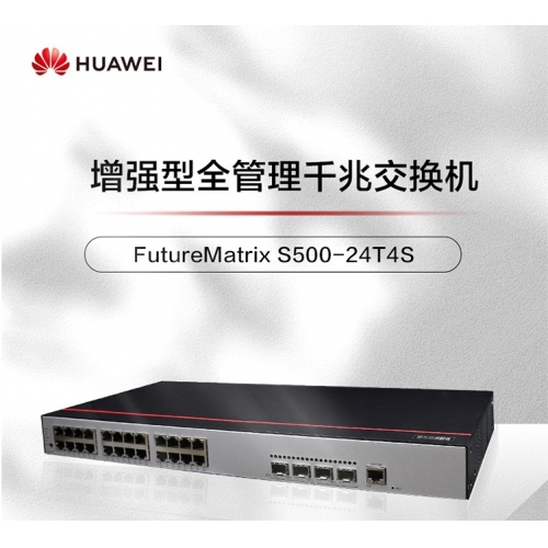 華為千兆交換機