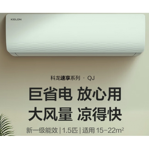 科龍1.5匹大風(fēng)量低噪變頻空調(diào)KFR-33GW